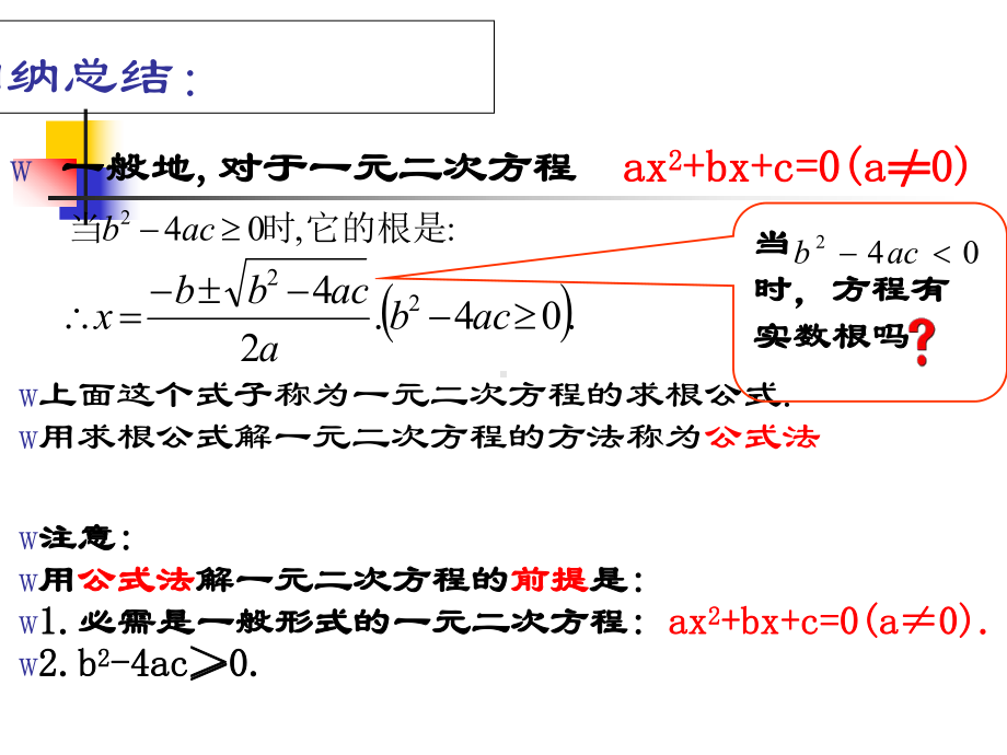 人教版九年级数学上册一元二次方程的解法公式法课件.ppt_第3页