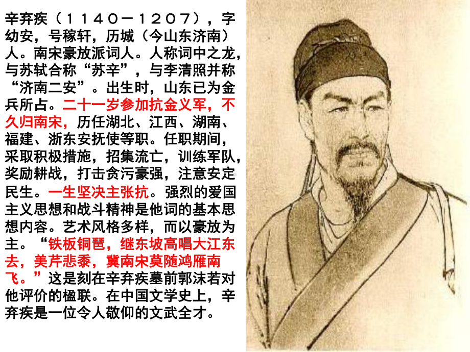 《永遇乐·京口北固亭怀古》(实用性强-详细-具体)课件.ppt_第3页