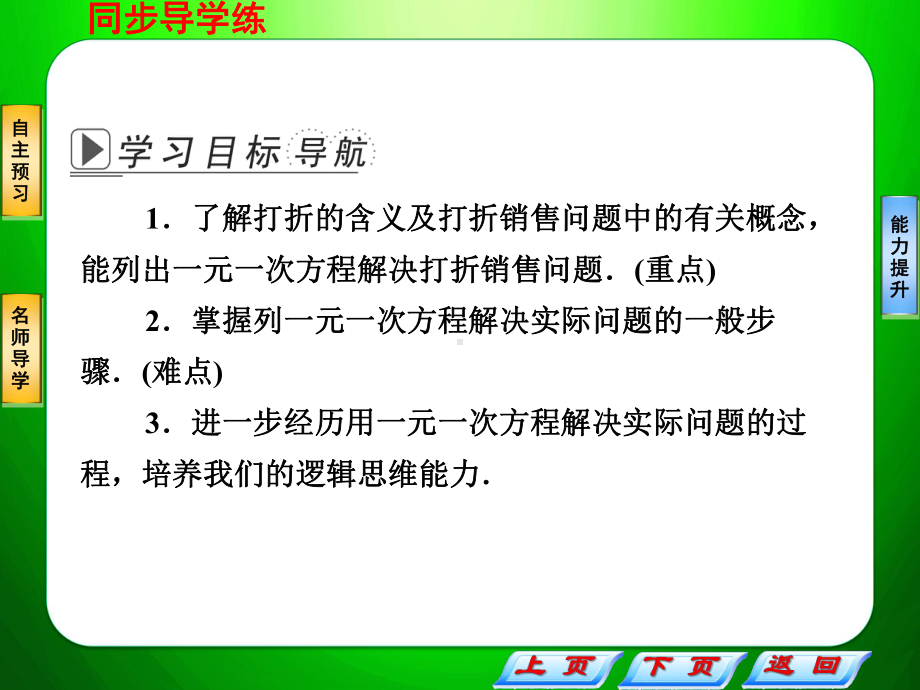 《54 应用一元一次方程 打折销售》课件5.ppt_第3页