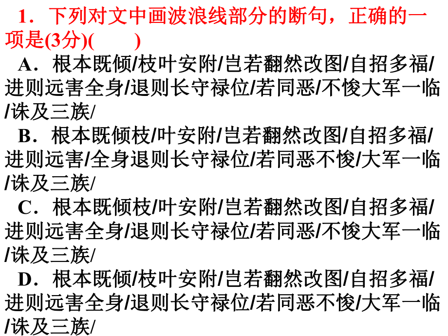 “文言文断句、古文化常识题”检测题课件.pptx_第3页