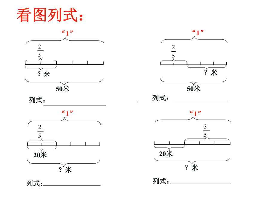 六年级上册奥数课件-用线段图解分数应用题通用版.ppt_第3页