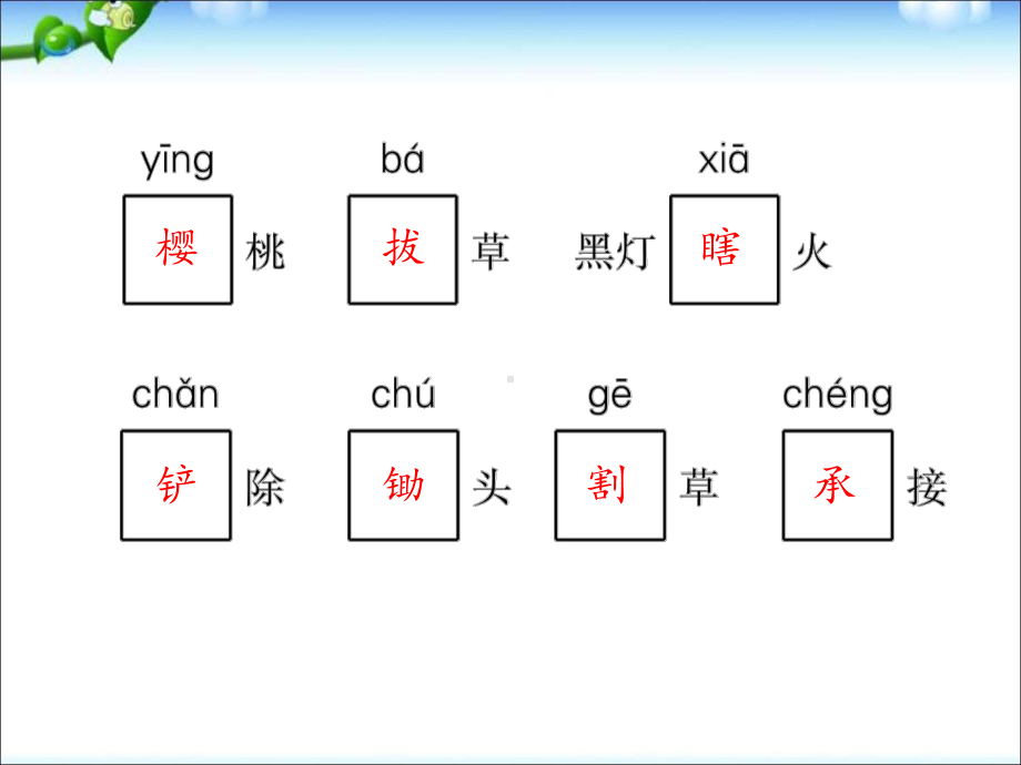 2020 部编版五年级下册语文复习 看拼音写词语 重点词语课件.ppt_第3页