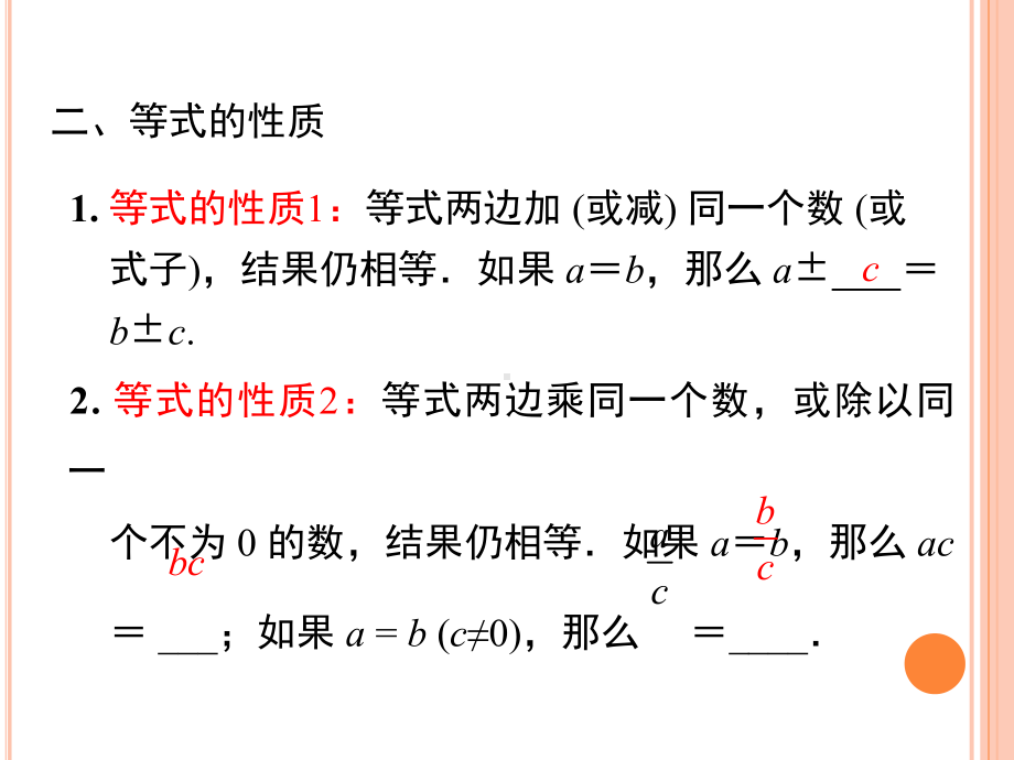 七年级上册数学第三章一元一次方程小结与复习课件.ppt_第3页