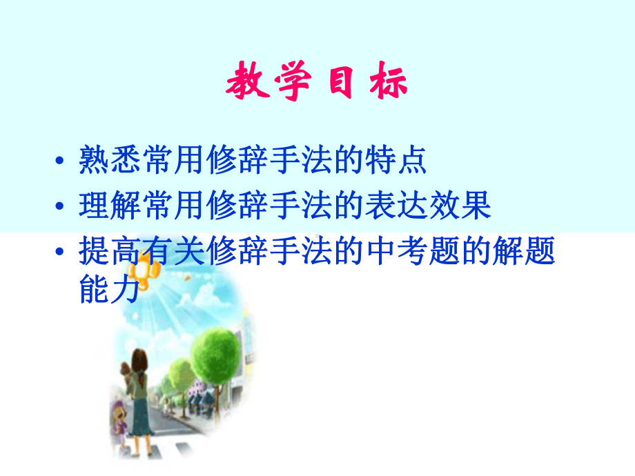 中考语文复习：修辞专项课件.ppt_第2页