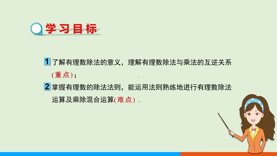 人教版中学数学七年级上册142 有理数的除法数学课件.pptx_第2页