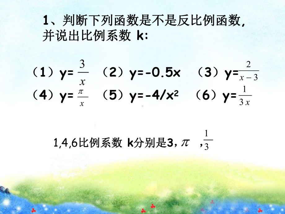 反比例函数复习 省优获奖课件.ppt_第3页