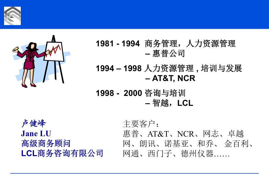 企业培训体系构建与实施课件.pptx_第2页