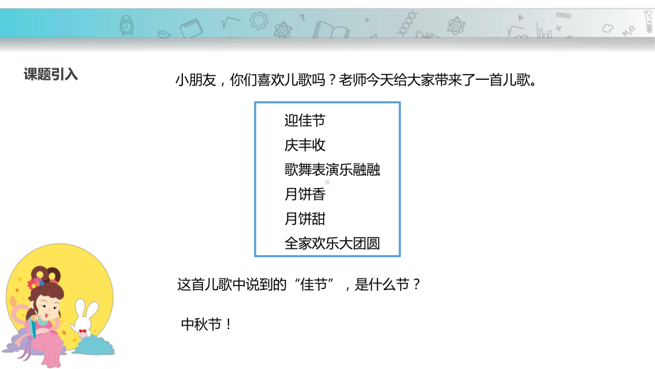 团团圆圆过中秋课件1.pptx_第2页