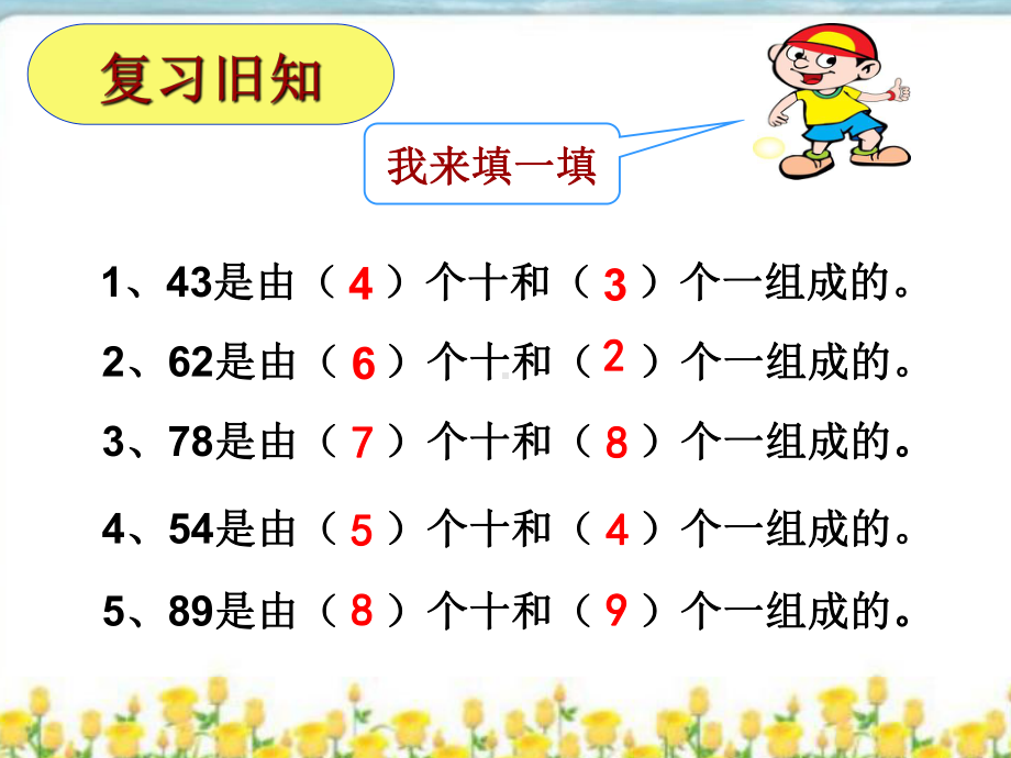 一年级数学下册第四单元例7课件.ppt_第2页