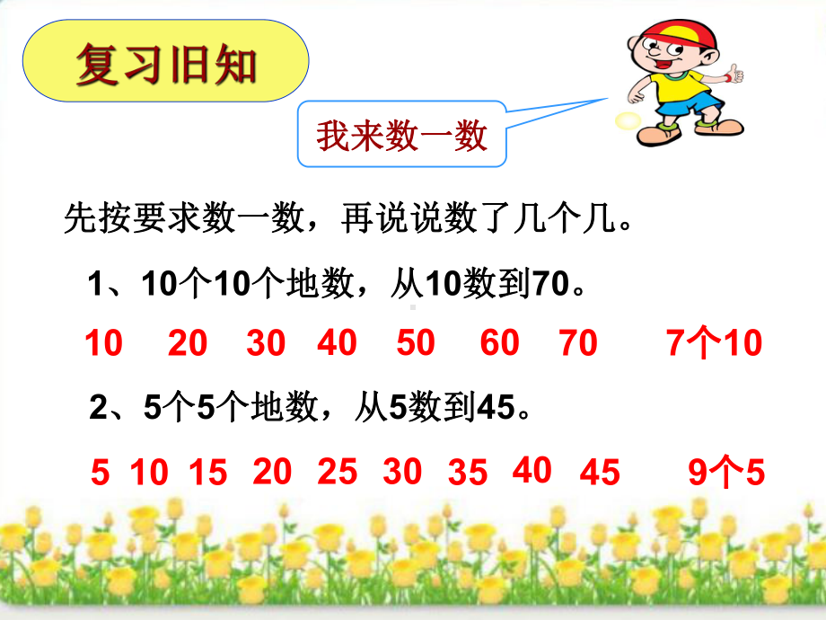 一年级数学下册第四单元例7课件.ppt_第3页