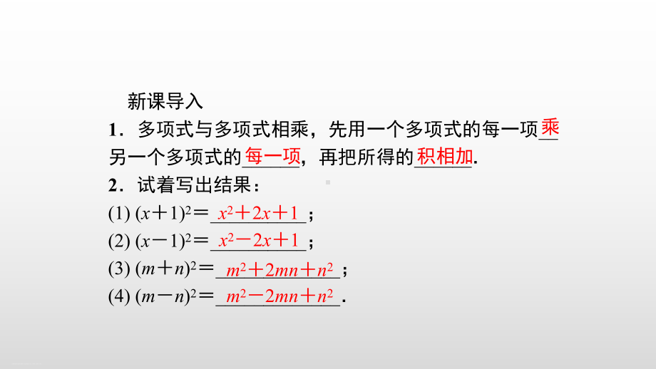 人教版八年级数学上册1422第1课时完全平方公式课件.pptx_第3页