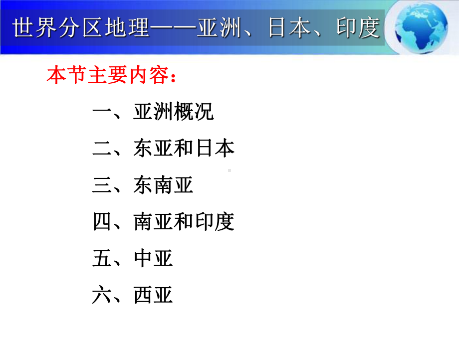 人教版课件：第4节 亚洲、日本、印度.ppt_第2页