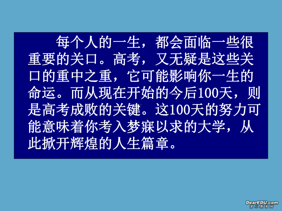 距高考100天主题班会课件学习培训模板课件.ppt_第3页