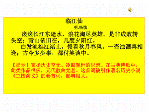 （复习课件）高考语文备考课件：咏史怀古诗鉴赏.ppt