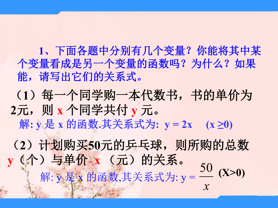 八年级数学 一次函数自变量的取值范围课件.ppt_第2页