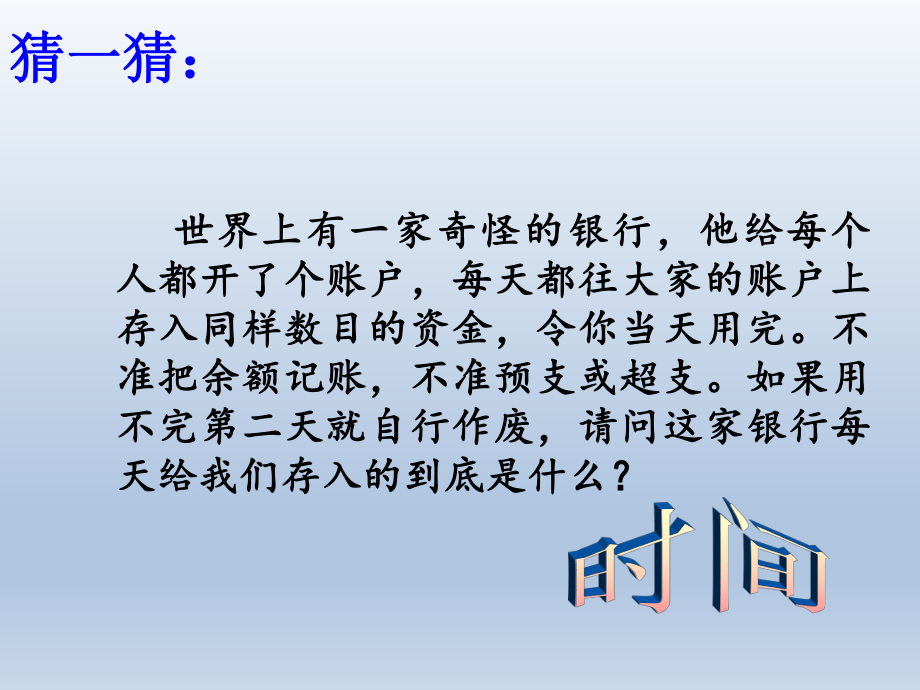 六年级上册心理健康教育课件2时间是个魔术师.pptx_第1页