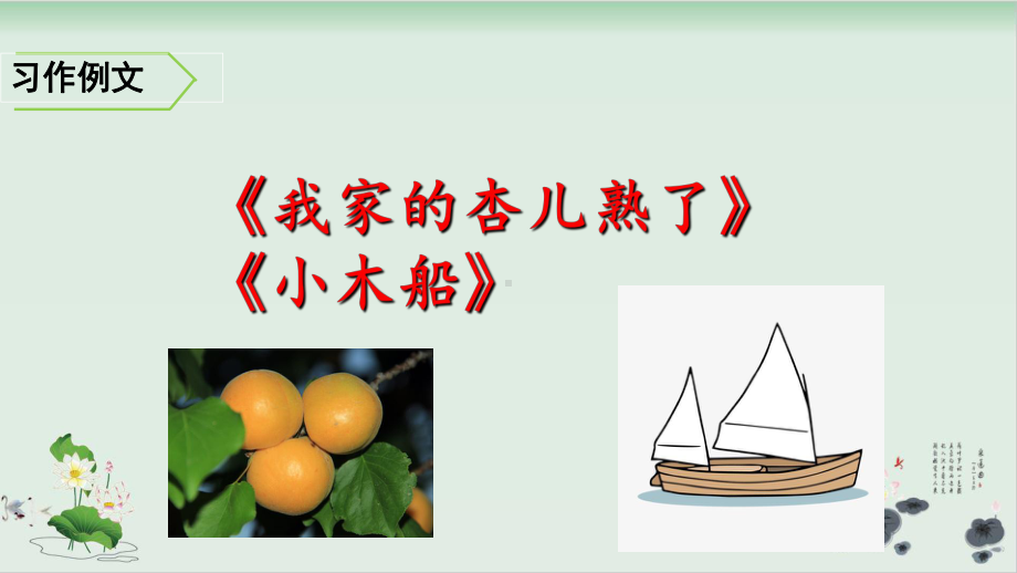 （部编版）语文课件《小木船》教学课件1.ppt_第2页