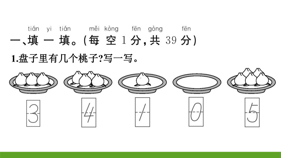 人教版小学数学一年级上册第3单元检测试题课件.pptx_第2页