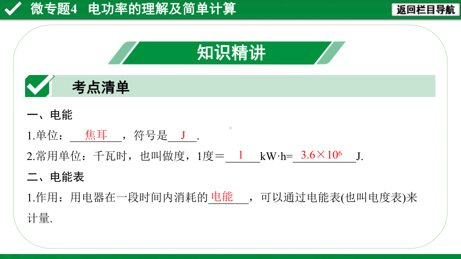 2021年广东省中考物理复习：电功率的理解及简单计算课件.pptx_第3页