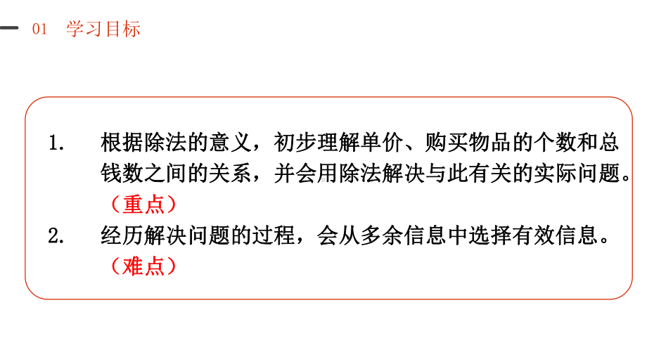 人教版二年级下册数学：表内除法课件.pptx_第2页