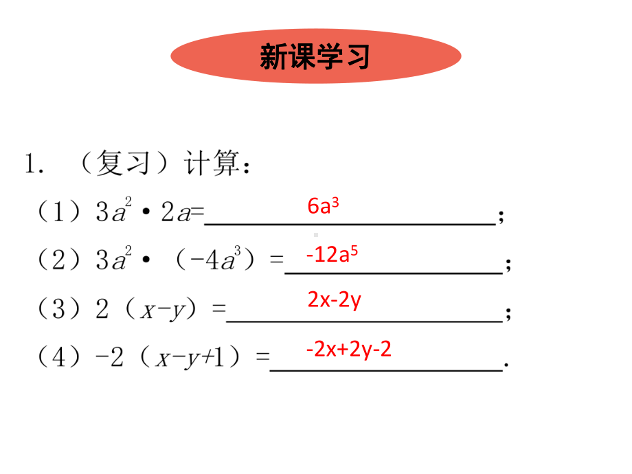 单项式乘以多项式(人教版)八年级数学上册课件.ppt_第2页