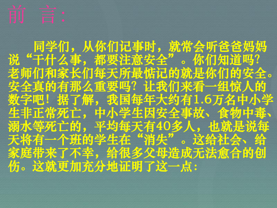 《寒假安全教育主题班会》 标准课件.pptx_第3页