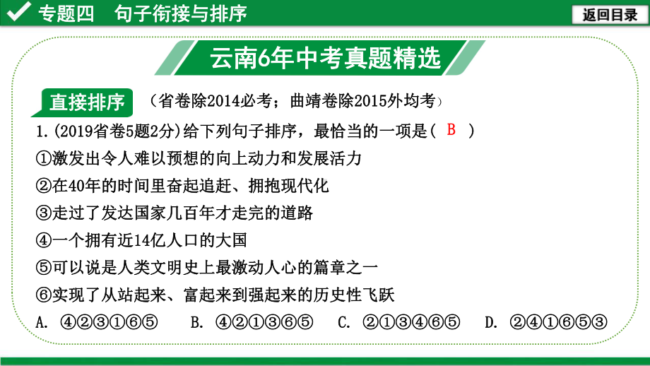 中考语文复习 专题四句子的衔接与排序课件.ppt_第3页