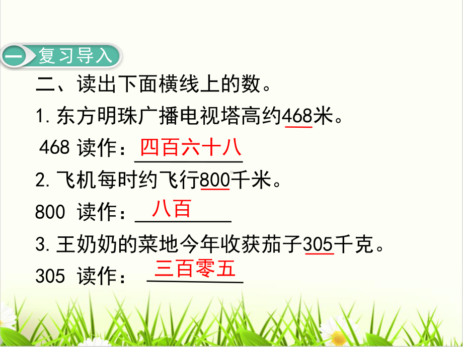 人教版数学《10000以内数的认识》获奖课件1.ppt_第3页