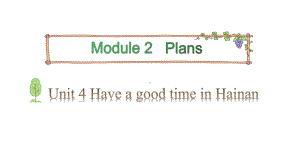 五年级下册英语课件Module 2 Plans Unit 4 Have a good time in Hainan Period 2教科版.pptx(课件中不含音视频素材)