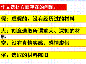 2020高考记叙文的选材课件.ppt