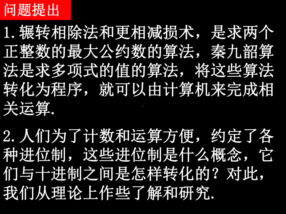 人教A版高中数学必修三课件(13 3K进制化十进制).pptx_第3页