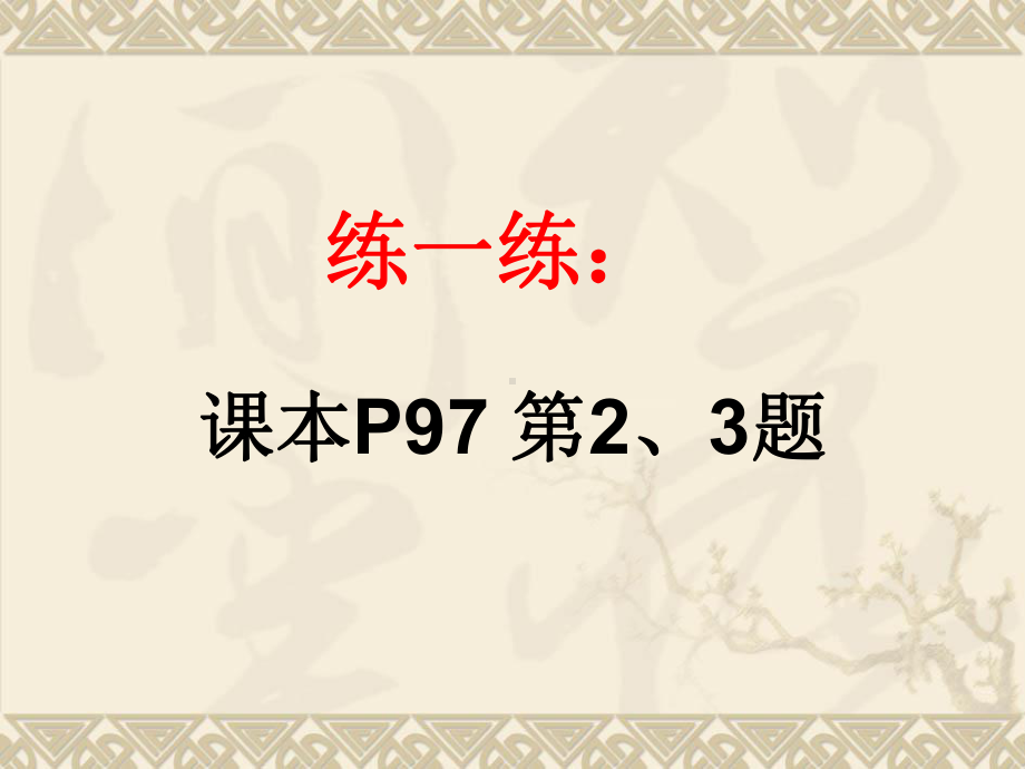 323直线的一般式方程课件.ppt_第3页