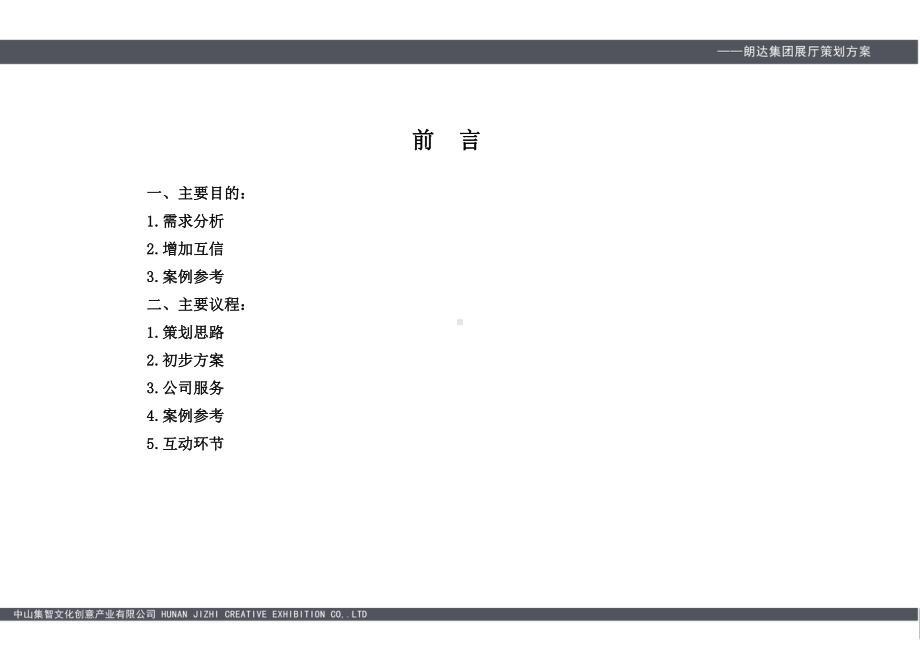 企业展厅策划设计方案.ppt_第2页