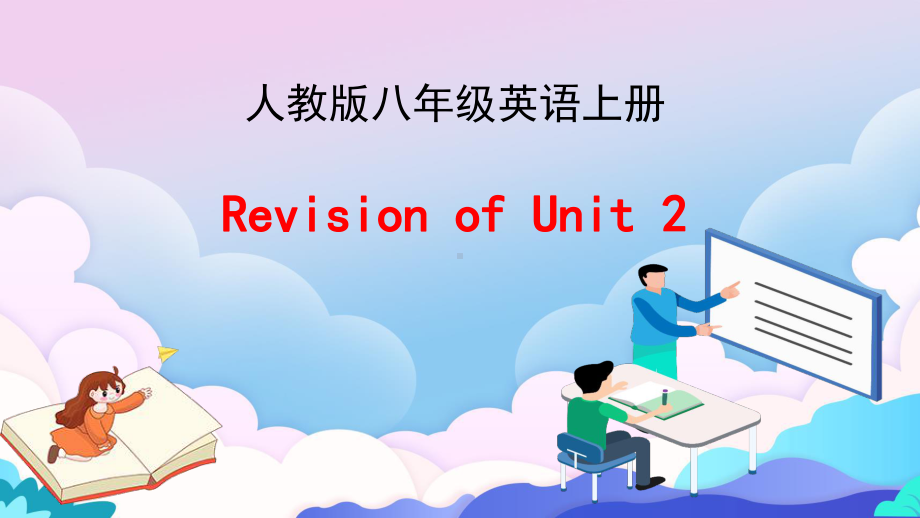 人教版八年级英语上册Unit2复习课件-002.pptx(课件中不含音视频素材)_第1页