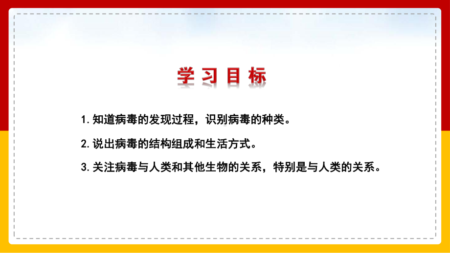 初中生物人教版八年级上册《55病毒》课件(完美版).ppt_第3页