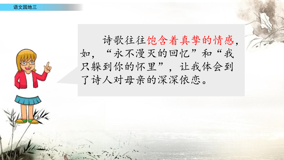 （2020春）部编版四年级语文下册 语文园地三 课件.pptx_第3页