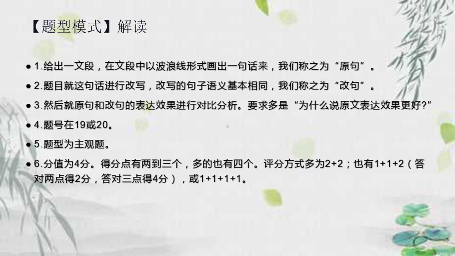 原句VS改句指导张教学课件.pptx_第3页