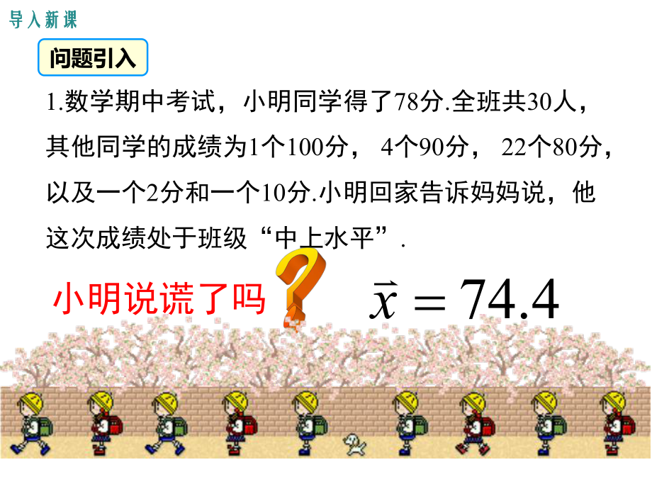 八年级下册数学2012平均数、中位数和众数的应用课件.ppt_第3页