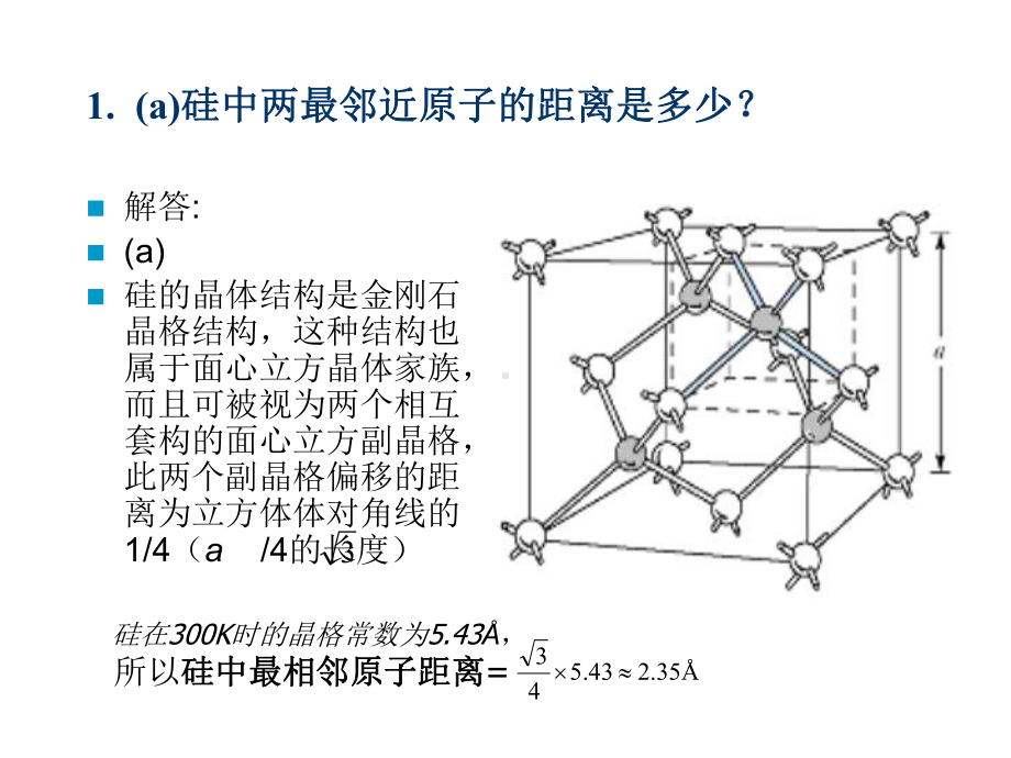 半导体器件物理第三版课件.ppt_第3页