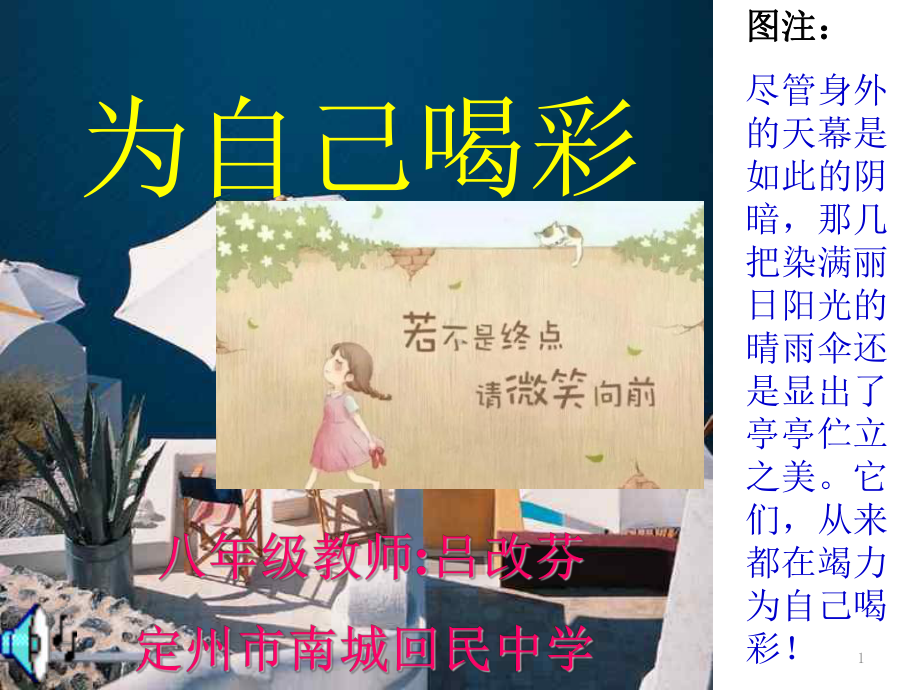 中学生心理健康主题班会课件 优秀.ppt_第1页