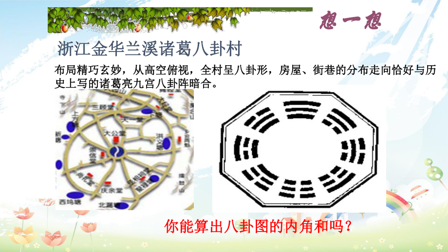 人教版初中八年级数学上册1132多边形及其内角和课件.ppt_第3页