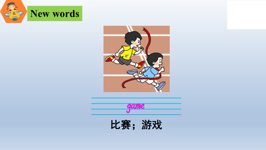 六年级下册英语课件 Lesson 5 A Basketball Game｜冀教版(三起).ppt-(纯ppt课件,无音视频素材)_第2页