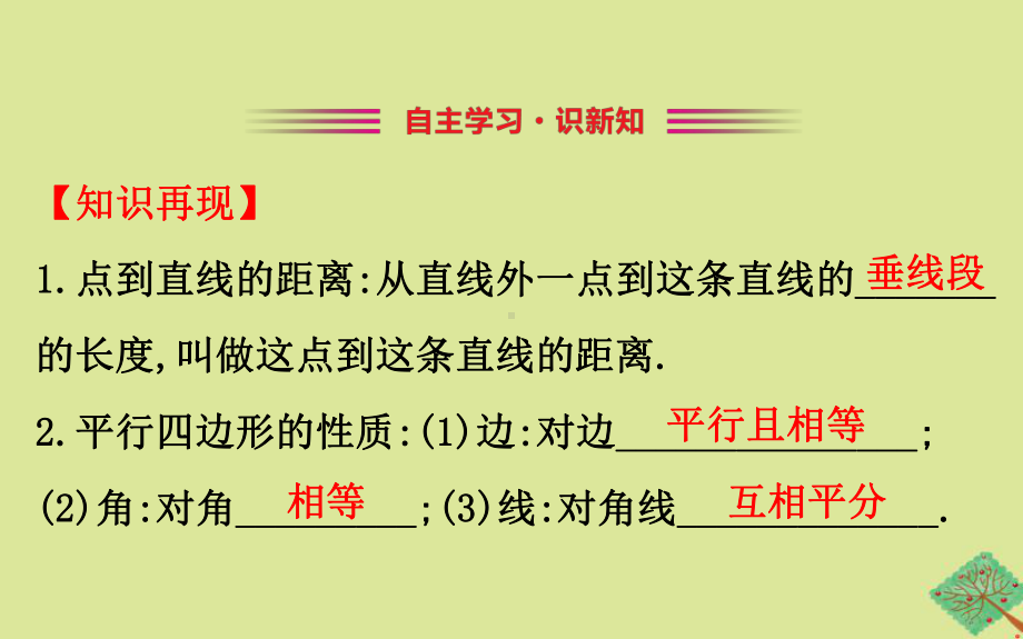 八年级数学下册第六章平行四边形62平行四边形的判定第3课时课件北师大版.ppt_第2页