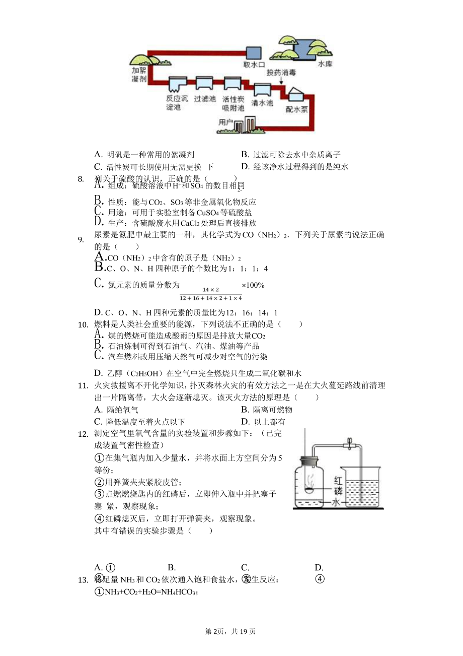 2020年广东省广州市中考化学试卷解析版课件.pptx_第2页