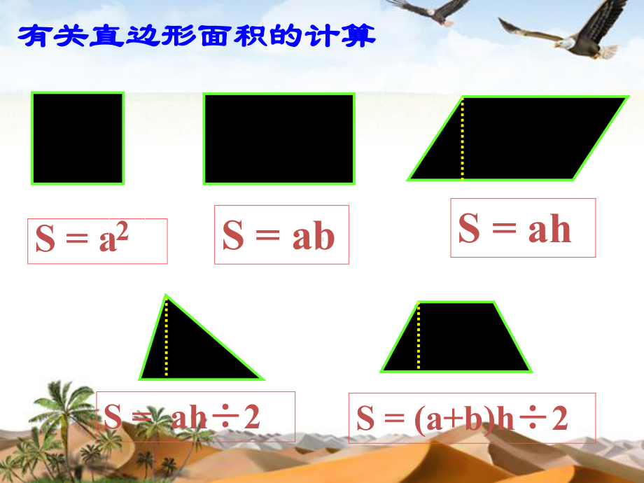 《圆的面积公式推导》优秀课件.ppt_第2页