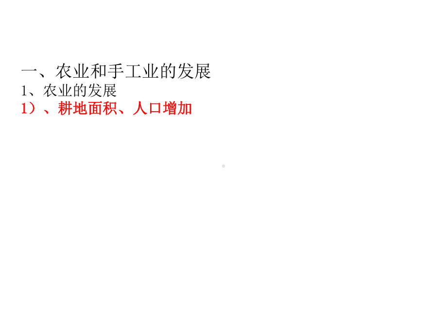 人教版统编必修中外历史纲要上辽宋夏金元的经济与社会优秀课件.ppt_第3页