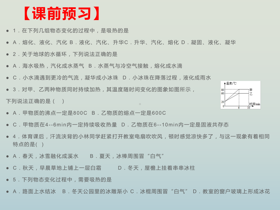 人教版八年级物理上册物态变化升华和凝华课件.pptx_第3页