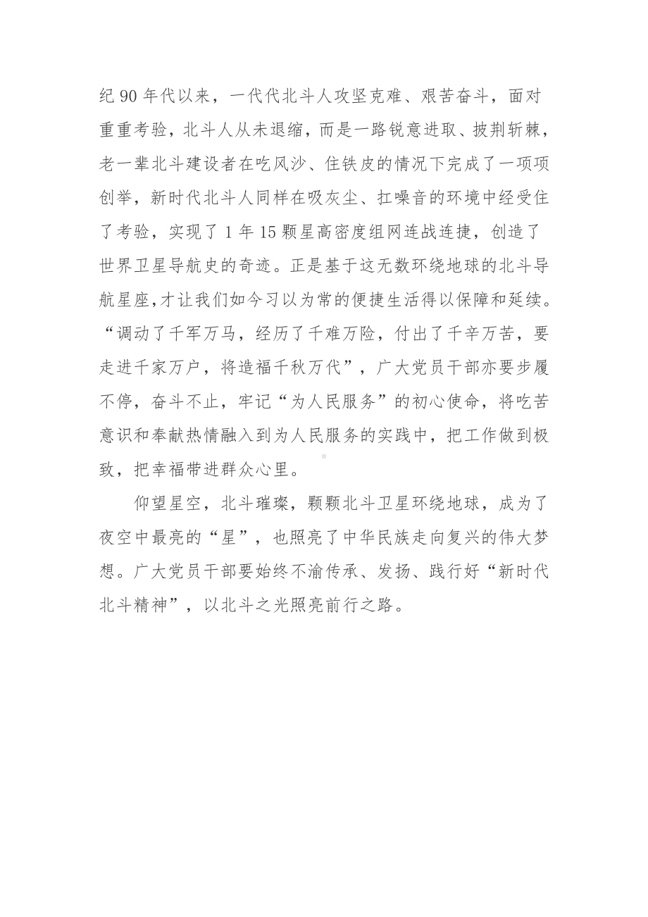 《新时代的中国北斗》白皮书学习心得体会2篇.docx_第3页