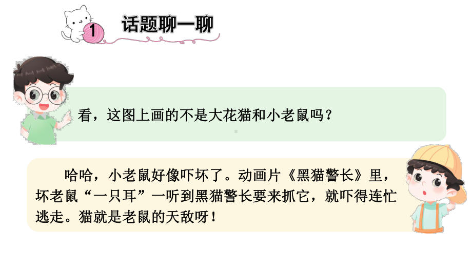 《看图写话》第七单元小老鼠玩电脑语文二年级上册课件部编版.pptx_第2页