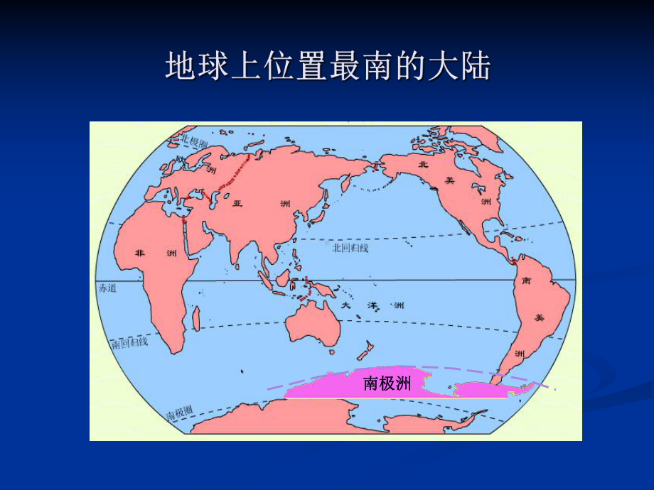 （大象版）小学科学四年级上册：81《挺进南极站点》课件 大赛获奖教学课件.ppt_第3页